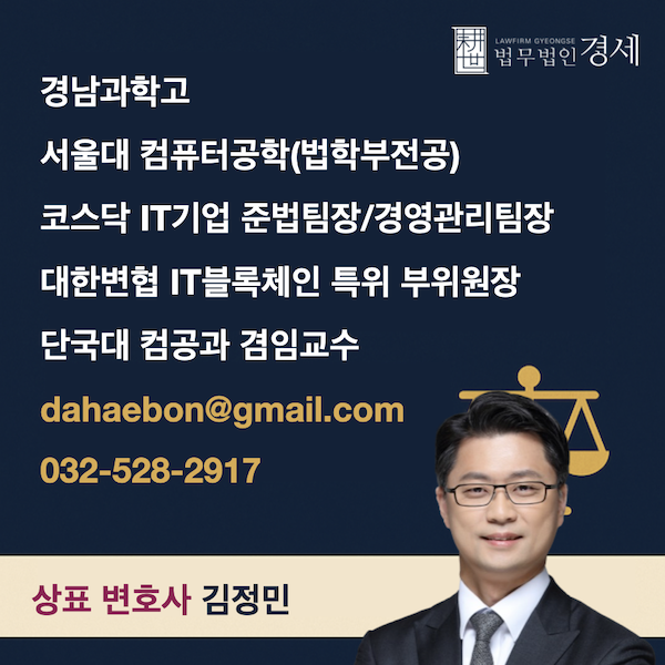 상표 변호사 김정민
