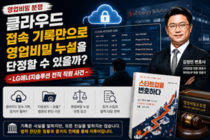 클라우드 접속 기록 영엽비밀 누설